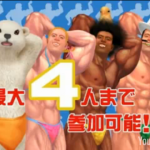 Hombres encuerados en el Wii
